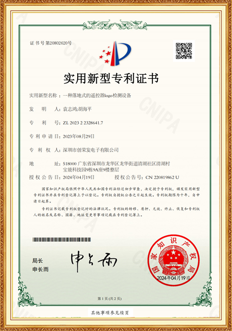 New Utility Patent Certificate