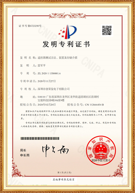 Invention Patent Certificate