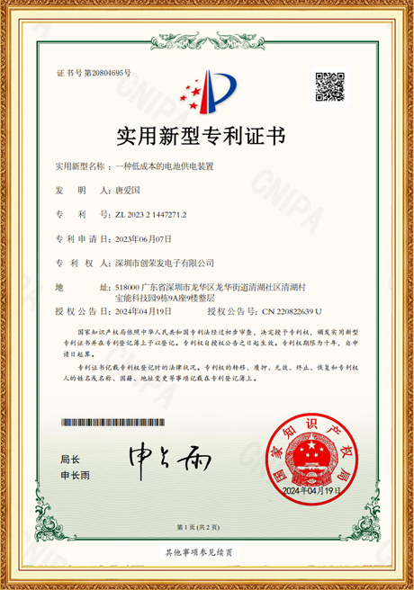 New Utility Patent Certificate