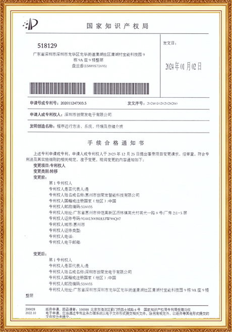 Patent Certificate