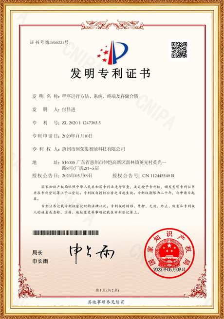 Invention Patent Certificate