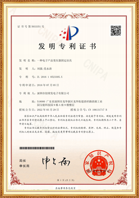 Invention Patent Certificate